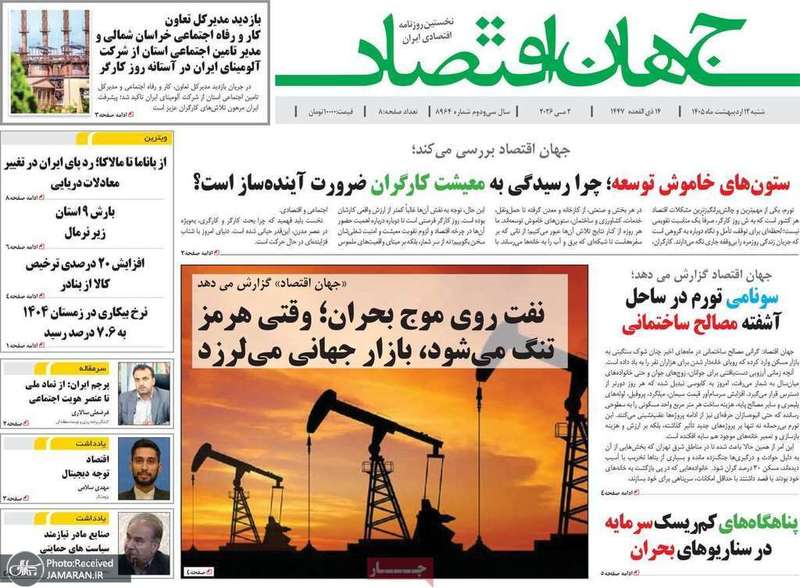 گزيده روزنامه های 12 اردیبهشت 1405
