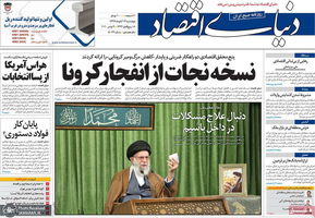 گزیده روزنامه های 14 آبان 1399