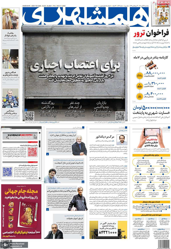 گزیده روزنامه های 26 آبان 1401