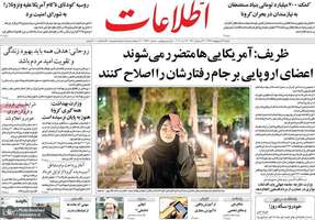 گزیده روزنامه های 27 اردیبهشت 1399