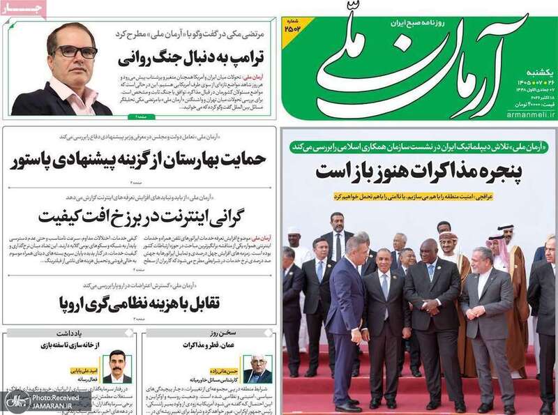 گزیده روزنامه های 26 مهر 1405 