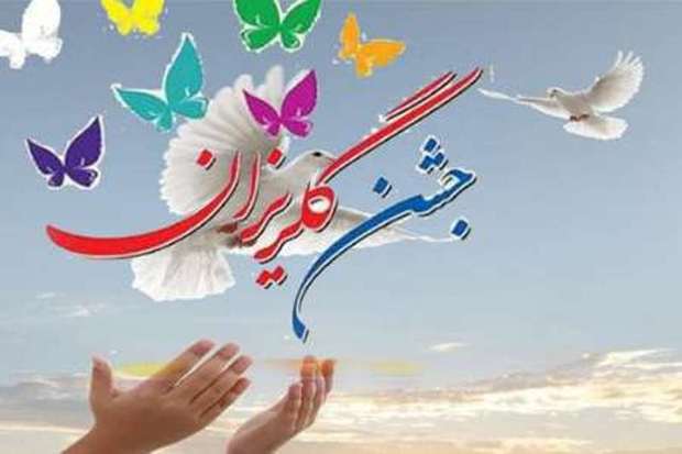 جشن گلریزان 200 زندانی جرائم غیرعمد در شهرکرد برگزار شد