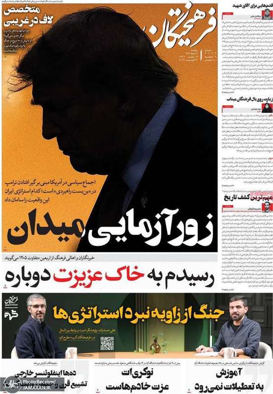 گزیده روزنامه های 12 مرداد 1405