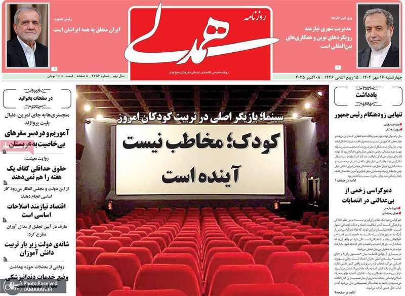 گزیده روزنامه های 16مهر 1404