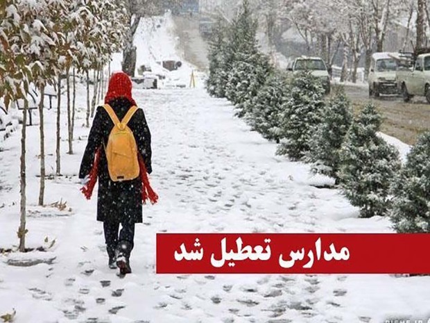 برف مدارس الموت شرقی را تعطیل کرد