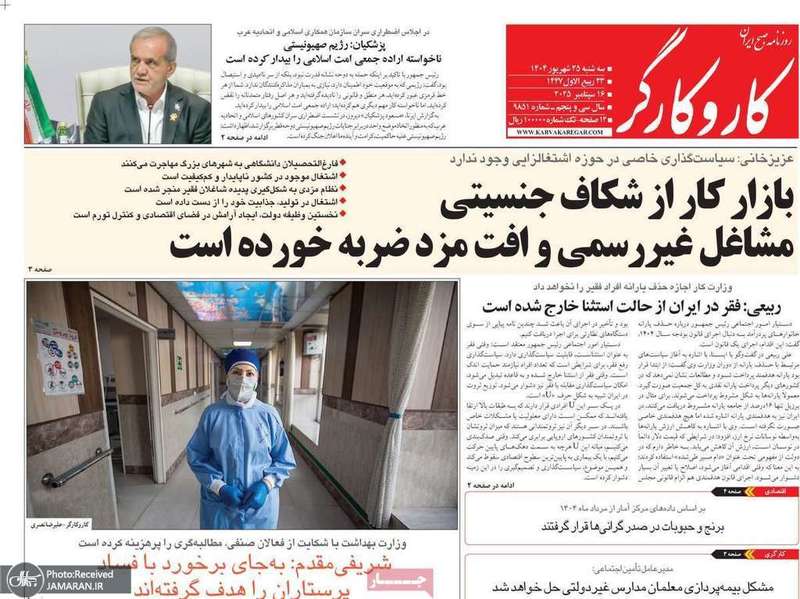 گزیده روزنامه های 25 شهریور 1404