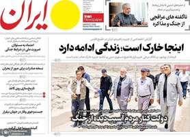 گزیده روزنامه های 29 تیر 1405