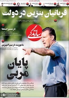 گزیده روزنامه های 4 آذر 1398