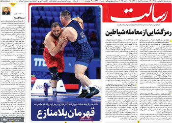  گزیده روزنامه های 5 آبان 1405 