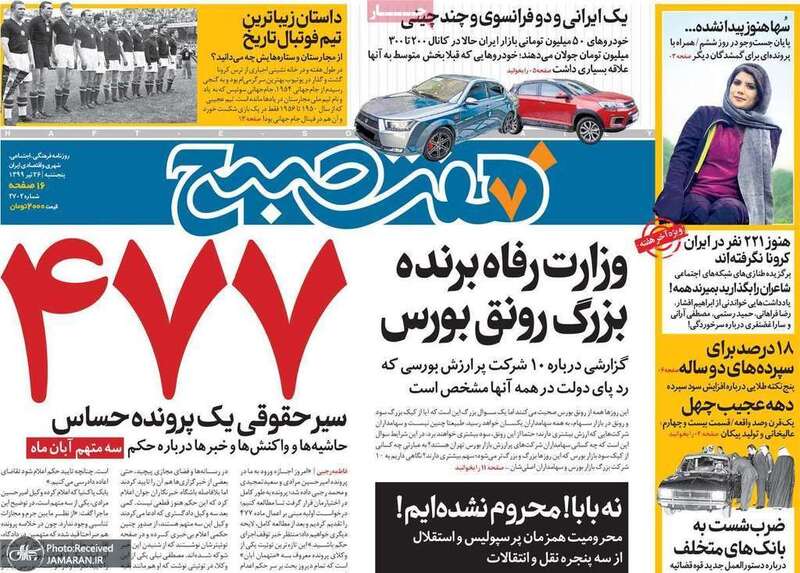 گزیده روزنامه های 26 تیر 1399