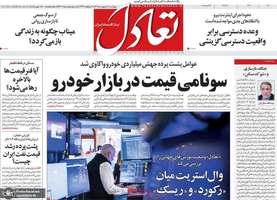 گزیده روزنامه های 9 اردیبهشت 1405