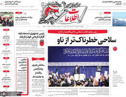 گزیده روزنامه های 29 بهمن 1404