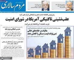 گزیده روزنامه های 23 مرداد 1399