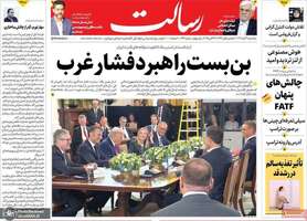 گزیده روزنامه های 4 آبان 1404