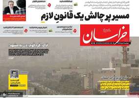 گزیده روزنامه های 6 مرداد 1404