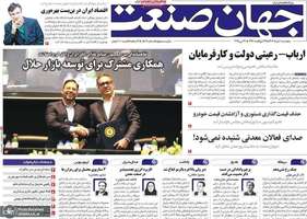 گزيده روزنامه های 1 خرداد 1404