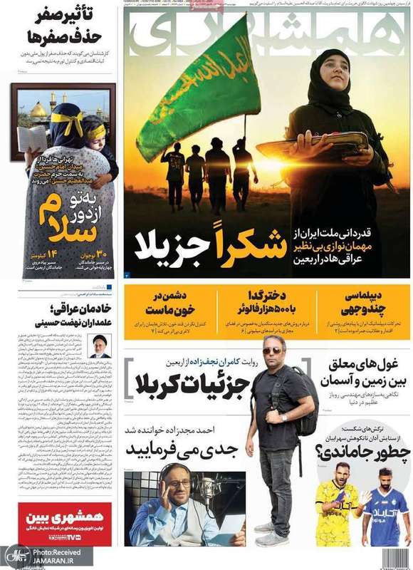 گزیده روزنامه های 22 مرداد 1404