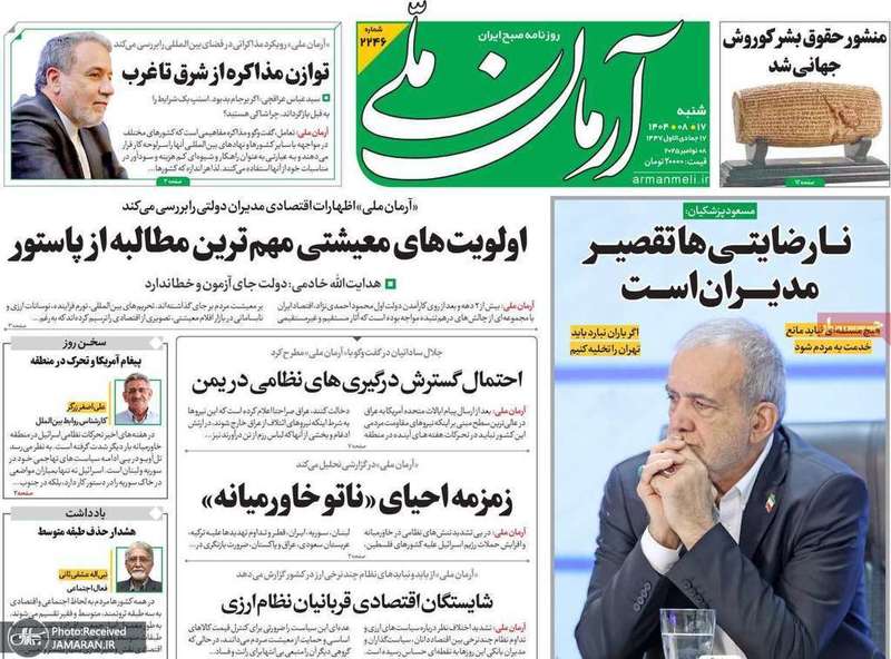 گزیده روزنامه های 17 آبان 1404