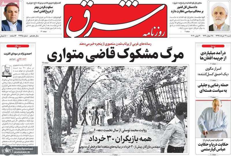 گزیده روزنامه های 31 خرداد 1399