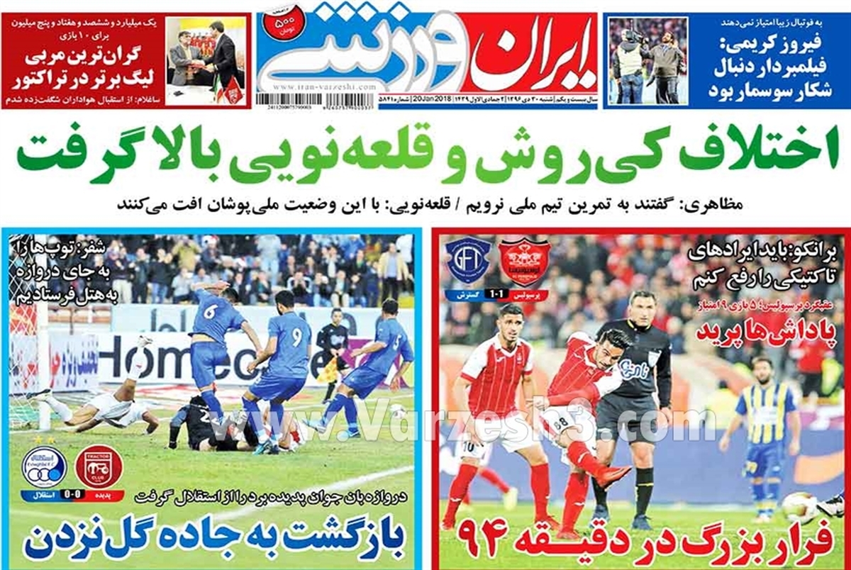 روزنامه های ورزشی 30 دی ماه 1396
