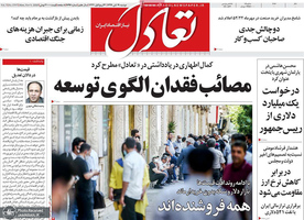 گزیده روزنامه های 19 آبان 1399