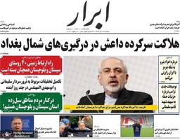 گزیده روزنامه های 29 دی 1398