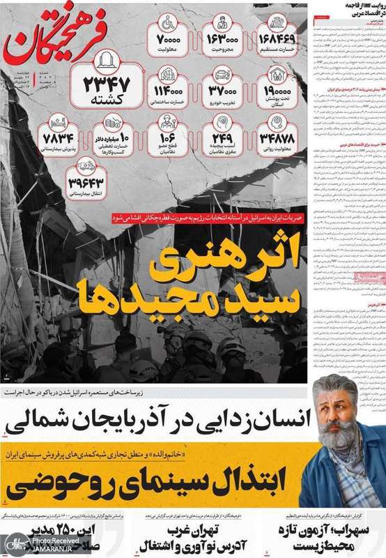 گزیده روزنامه های 22 مهر 1405