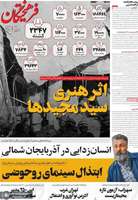 گزیده روزنامه های 22 مهر 1405