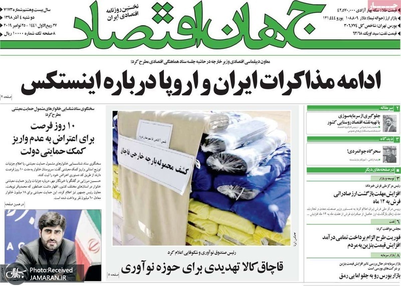 گزیده روزنامه های 4 آذر 1398