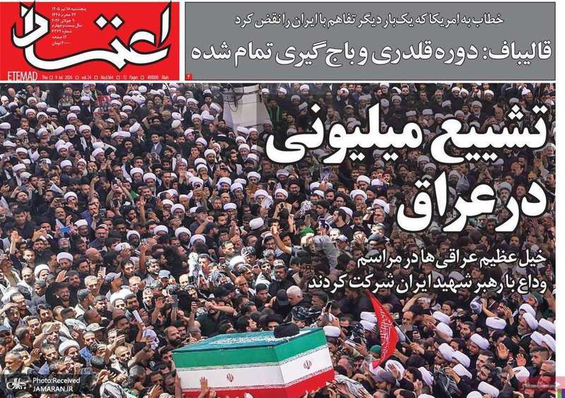 گزيده روزنامه های 18 تیر 1405
