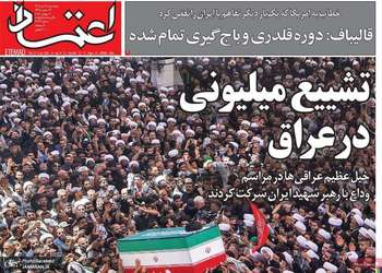 گزيده روزنامه های 18 تیر 1405