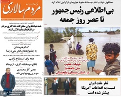 گزیده روزنامه های 24 دی 1398