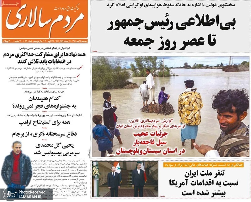 گزیده روزنامه های 24 دی 1398