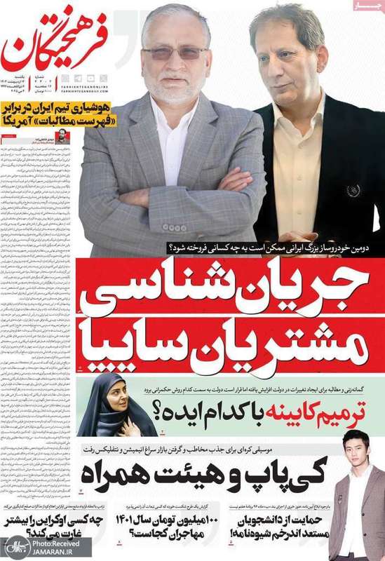 گزیده روزنامه های 14 اردیبهشت 1404