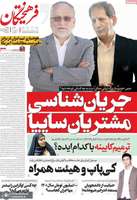 گزیده روزنامه های 14 اردیبهشت 1404