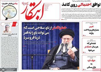 گزیده روزنامه های 29 بهمن 1404