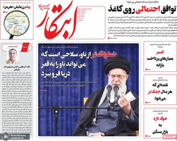 گزیده روزنامه های 29 بهمن 1404