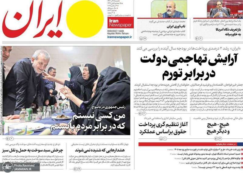 گزيده روزنامه های 15 آذر 1404