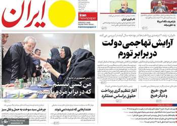 گزيده روزنامه های 15 آذر 1404