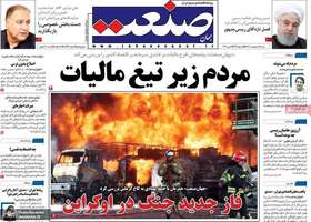 گزیده روزنامه های 16 اردیبهشت 1402