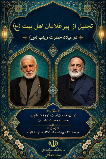 آیین نکوداشت حاج احمد چینی و حاج حسن آهن‌سازان برگزار می‌شود/تجلیل از نیم‌قرن نغمه‌سرایی و اخلاق