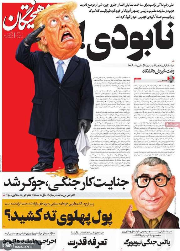 گزیده روزنامه های 4 مهر 1405