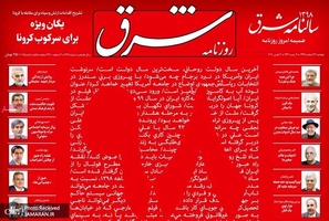 گزیده روزنامه های 12 اسفند 1398