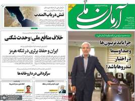 گزيده روزنامه های 23 تیر 1405