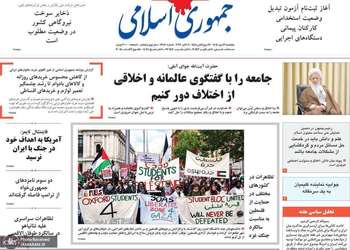 گزیده روزنامه های 16 مهر 1405