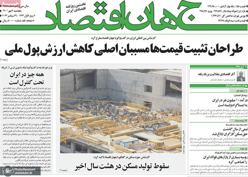 گزیده روزنامه های 7 مهر 1401