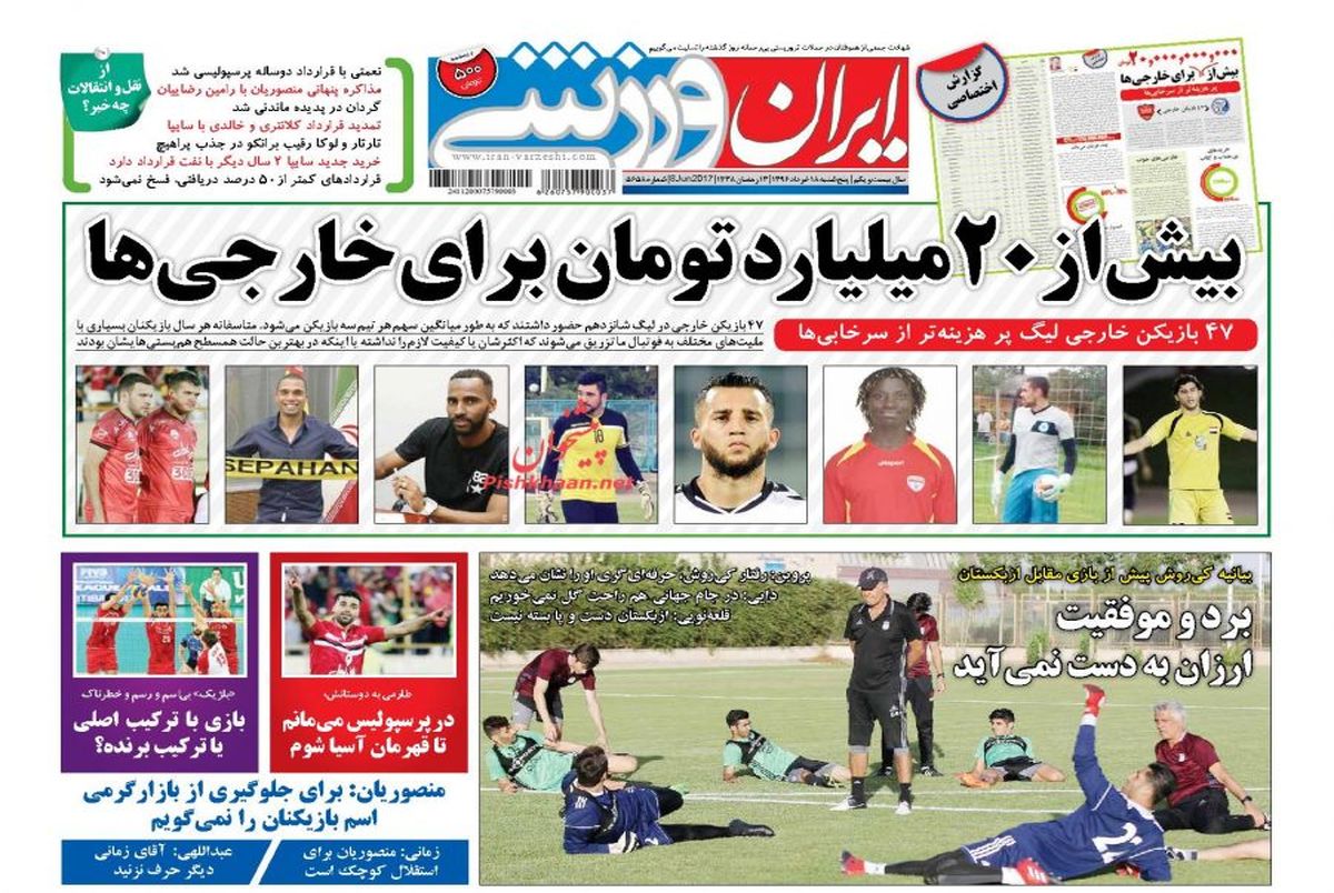  روزنامه های ورزشی هجدهم خرداد
