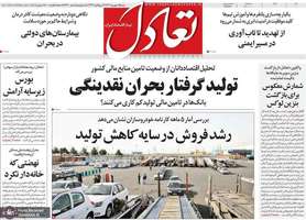 گزیده روزنامه های 15 شهریور 1404