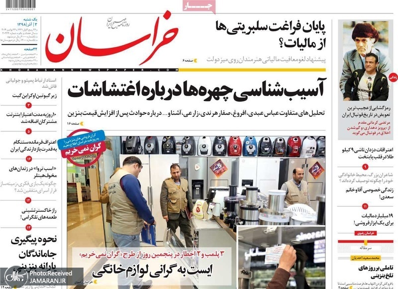 گزیده روزنامه های 3 آذر 1398