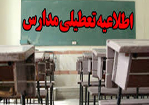 تعطیلی مدارس ۱۰ شهر خوزستان در شنبه ۲۸ مهرماه